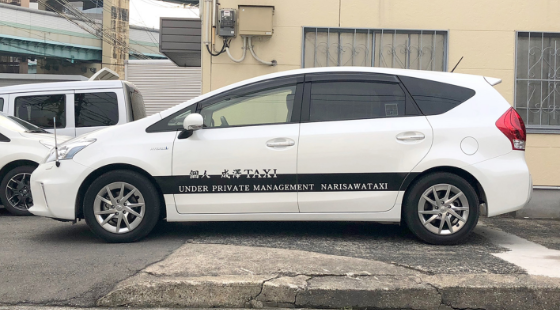 成澤タクシー