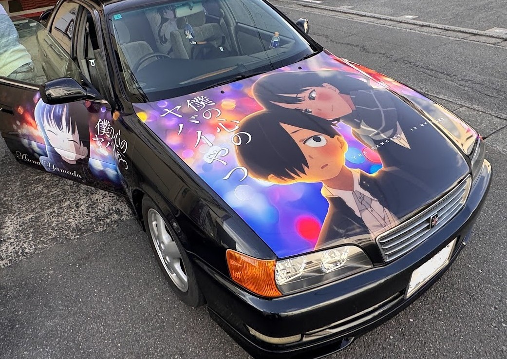 チェイサー／痛車（僕の心のヤバイやつ）2