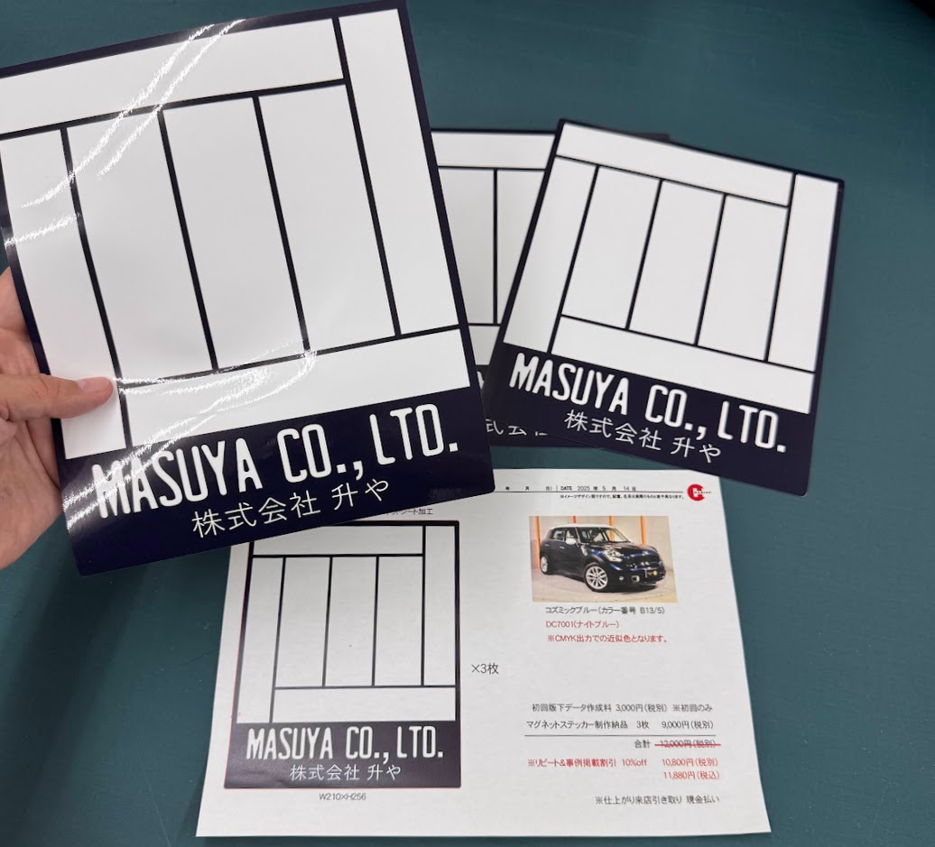 社名マグネットシート／株式会社升や様