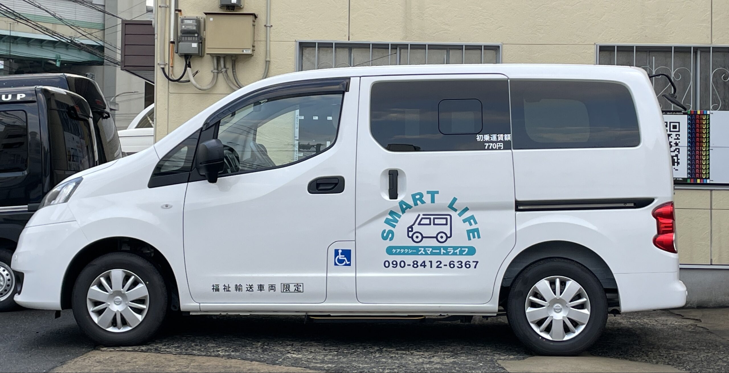 NV200（バネット）/ケアタクシースマートライフ様