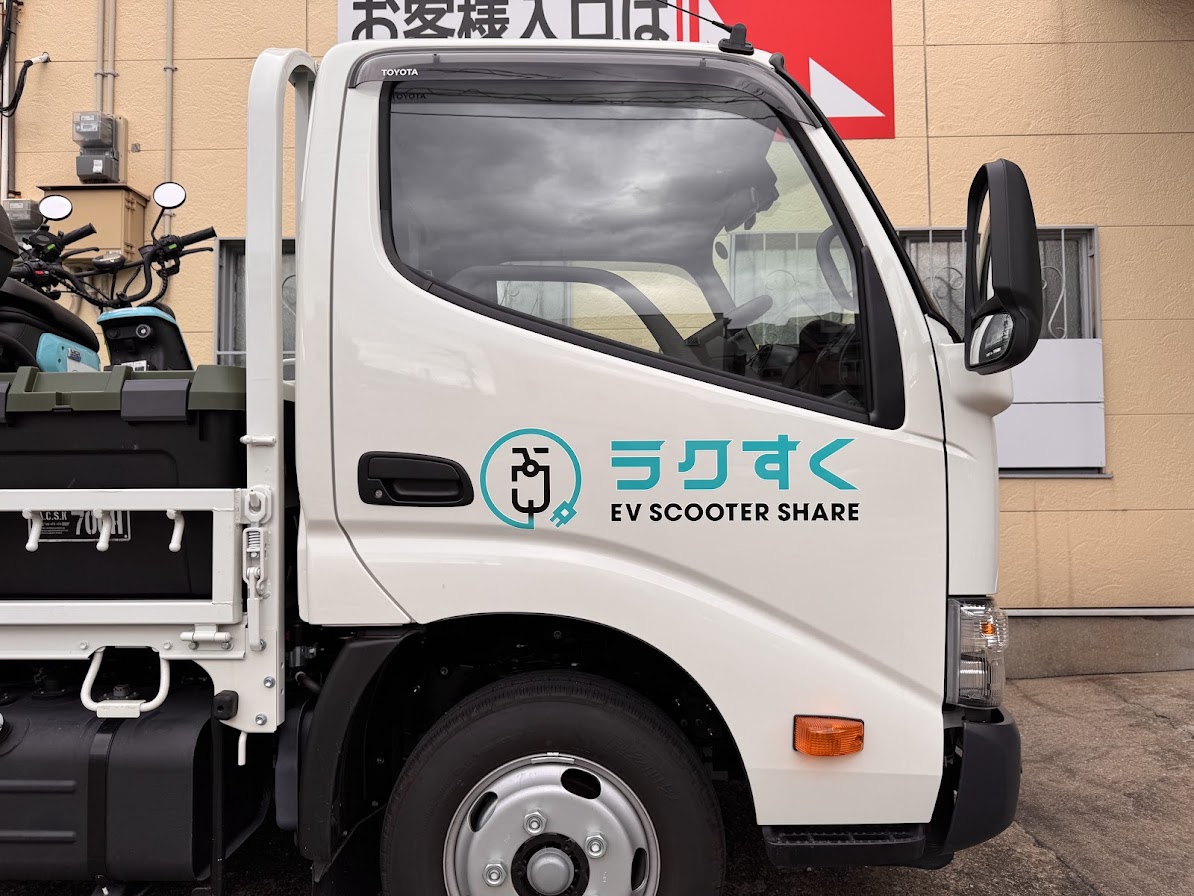 積載車／『ラクすく』新出光様