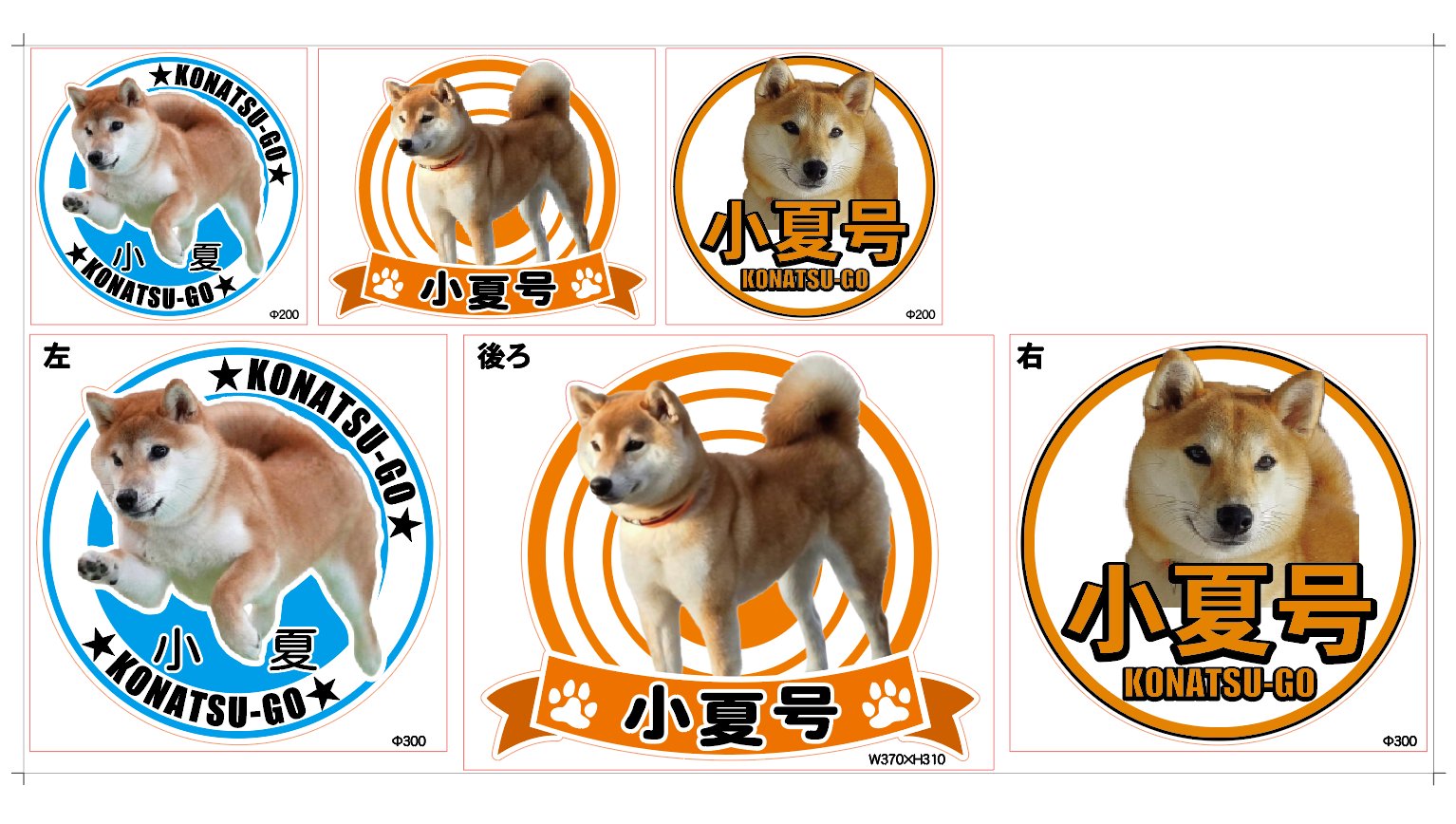 愛犬ステッカー／O様